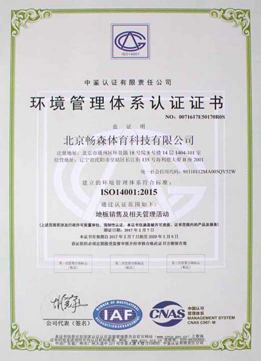 企業(yè)環(huán)境管理認證